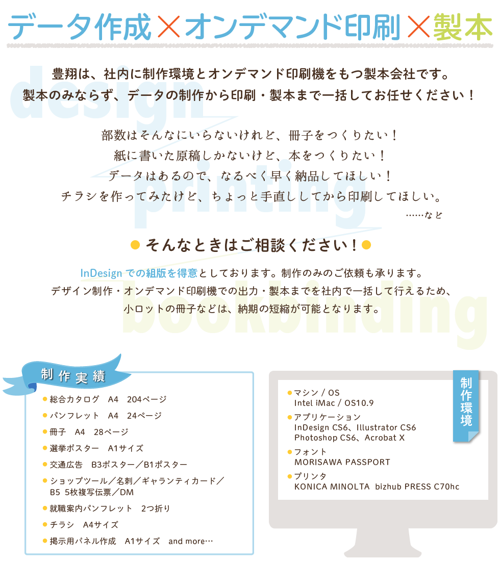 制作,デザイン,オンデマンド,製本
